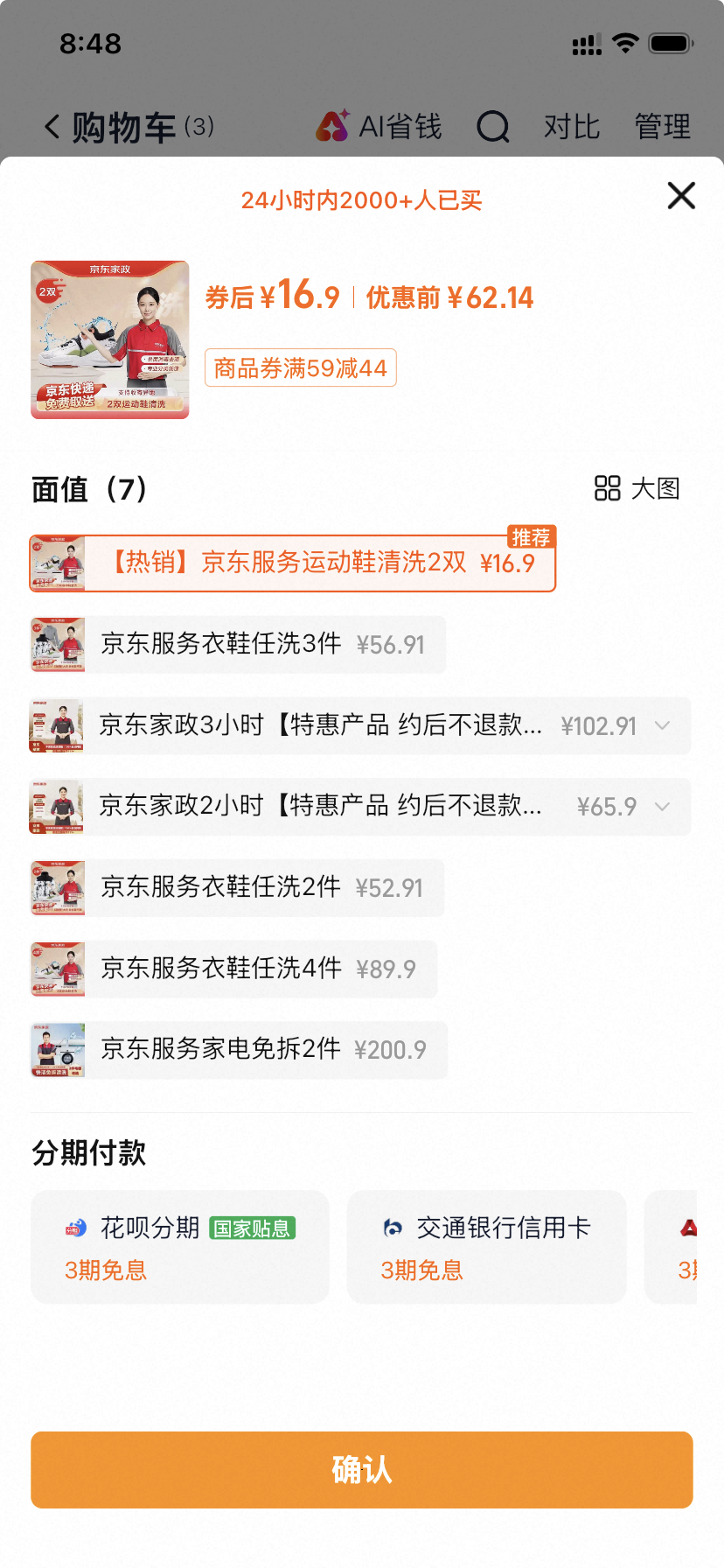京东服务运动鞋清洗2件 只要16.9元